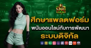 snc168